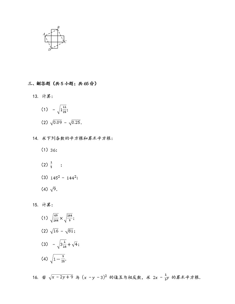 苏科版八年级上册数学同步练习  4.3.2实数 平方根03