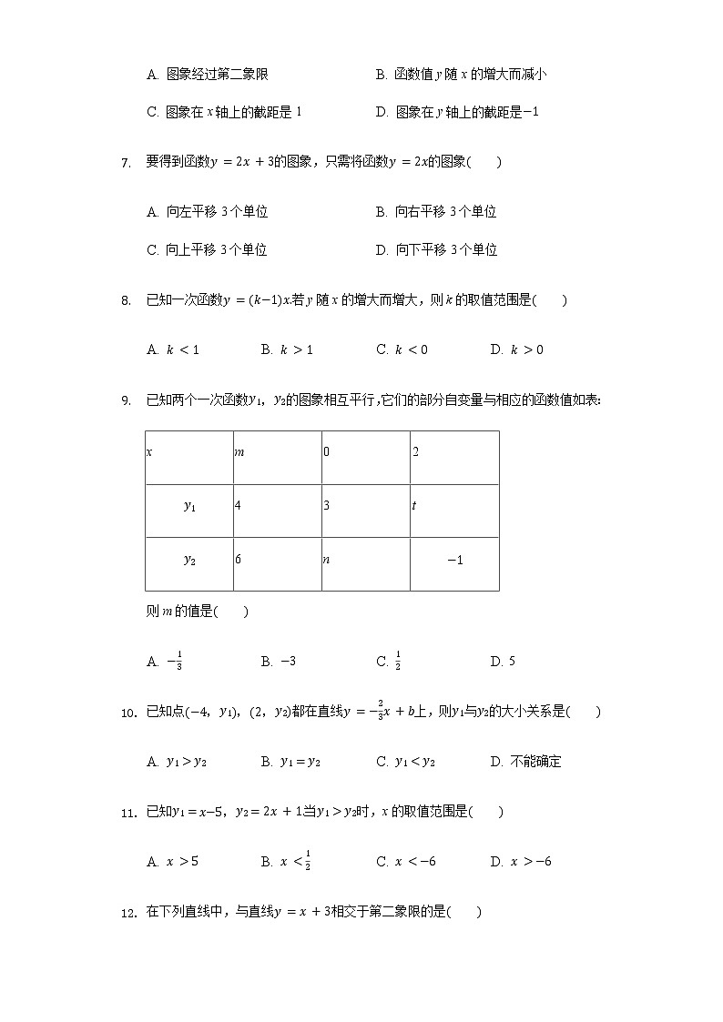 苏科版八年级上册数学同步练习  6.2 一次函数02