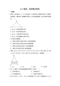 初中数学苏科版八年级上册2.4 线段、角的轴对称性同步训练题