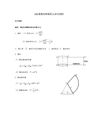 初中苏科版2.8 圆锥的侧面积教学设计