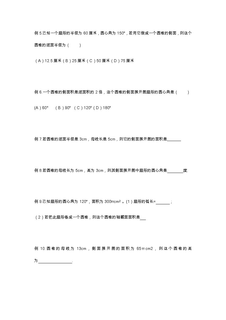苏科版九年级上册数学教案 2.8圆锥的侧面积03