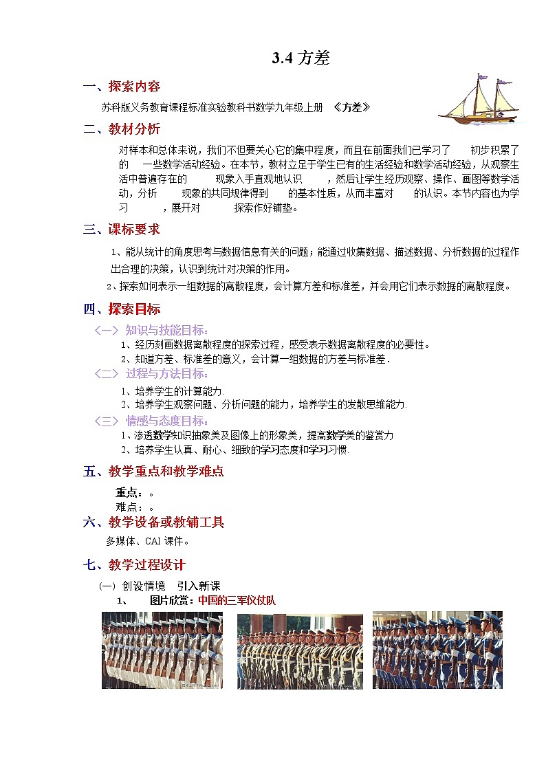 苏科版九年级上册数学教案 3.4 方差01