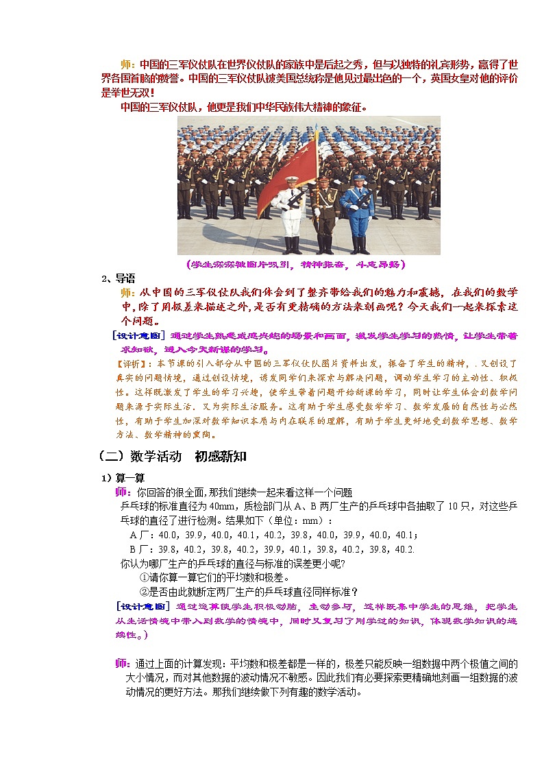 苏科版九年级上册数学教案 3.4 方差02