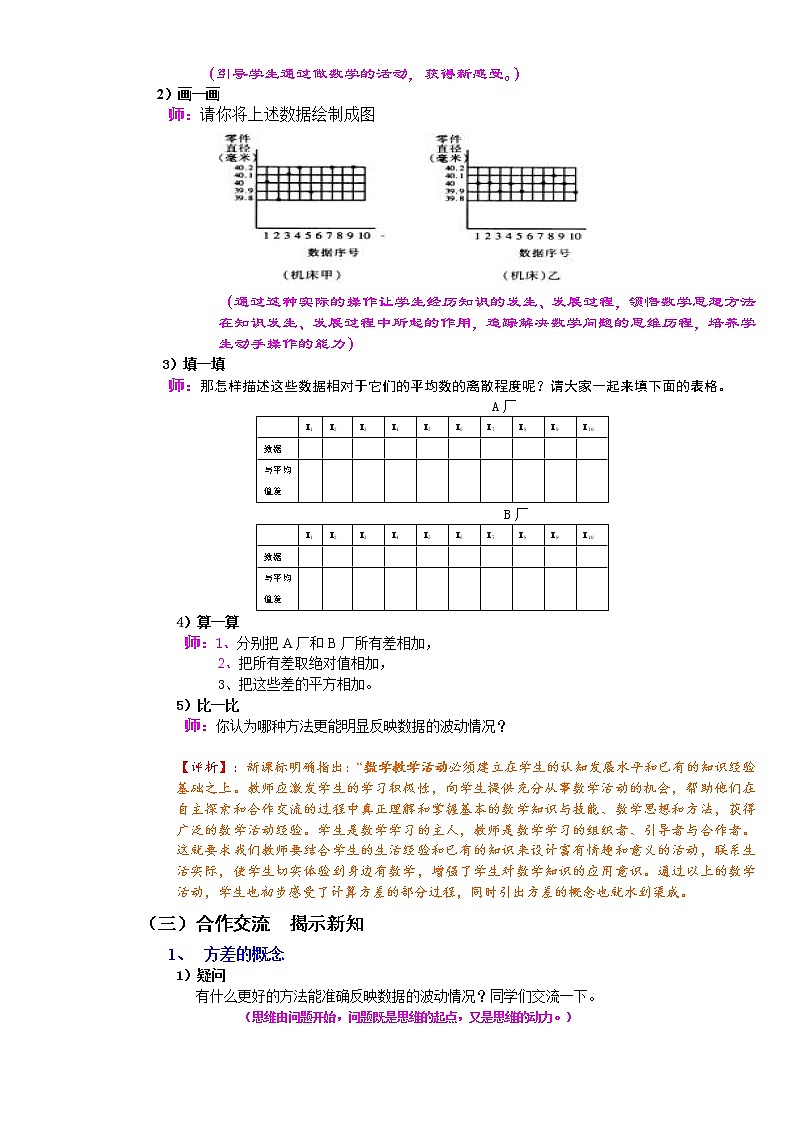 苏科版九年级上册数学教案 3.4 方差03