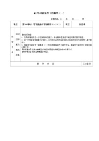 初中苏科版4.2 等可能条件下的概率（一）教学设计