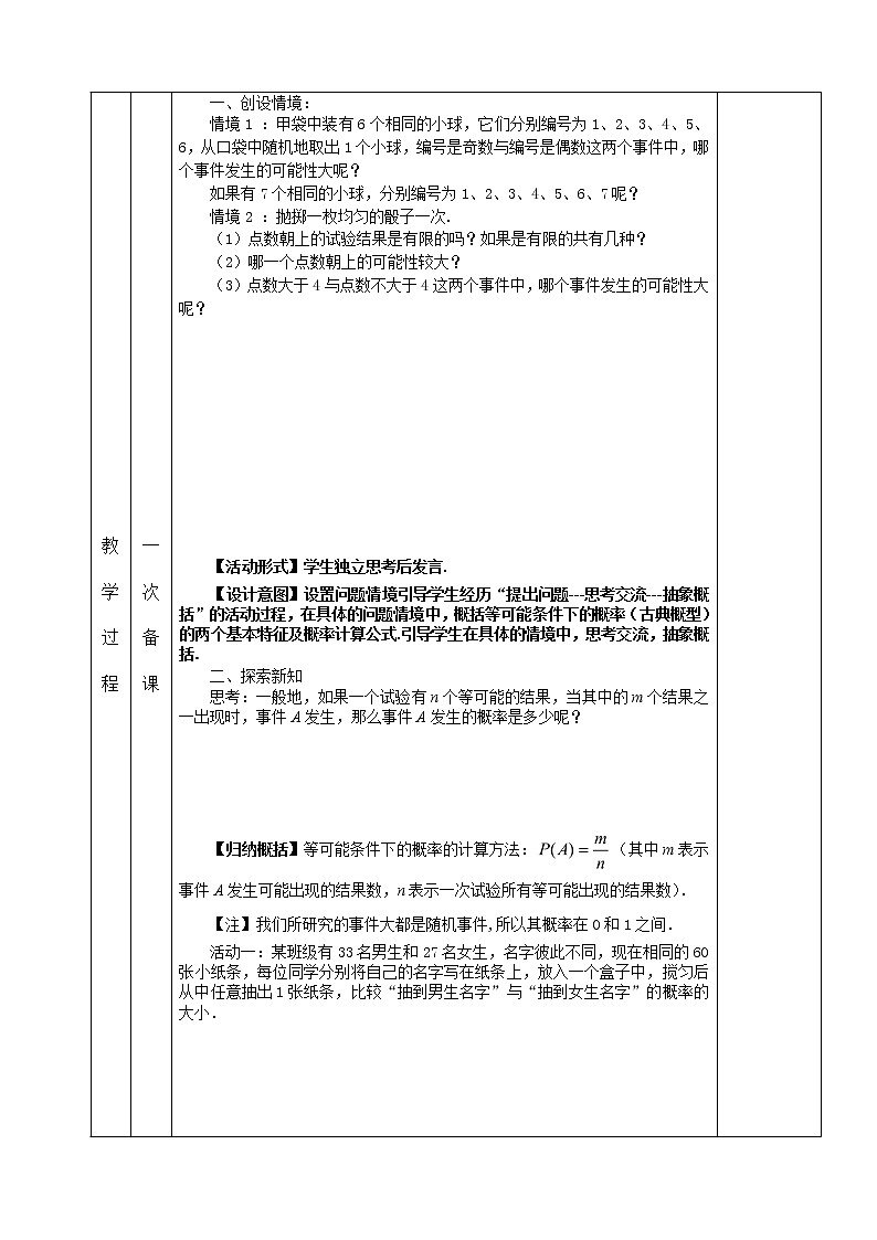 苏科版九年级上册数学教案 4.2等可能条件下的概率(一)02