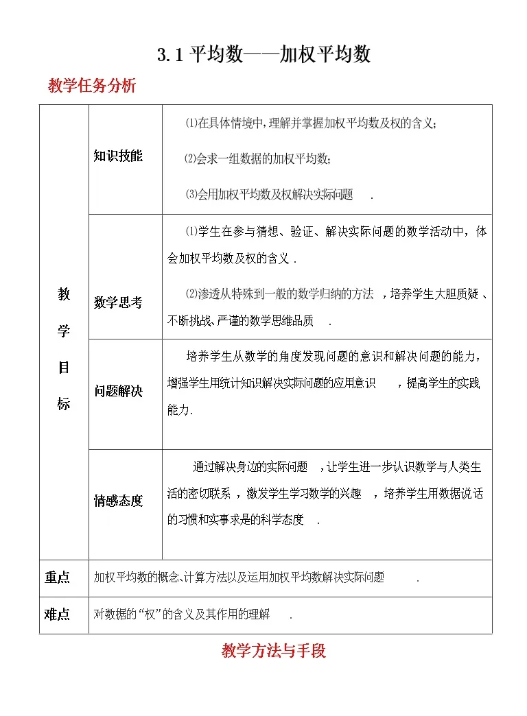 苏科版九年级上册3 1 平均数教案 教习网 教案下载