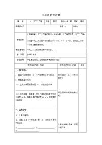 初中数学苏科版九年级上册第1章 一元二次方程1.1 一元二次方程教学设计