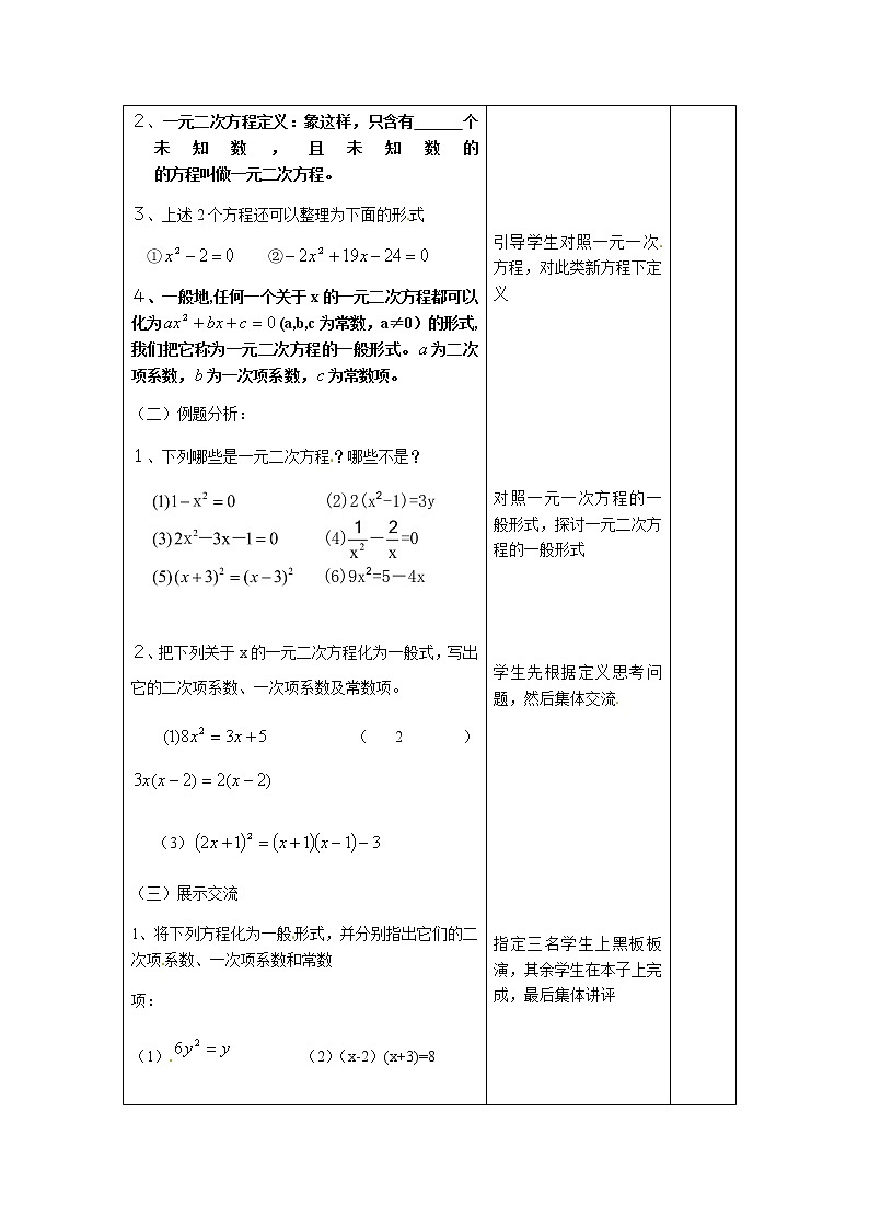 苏科版九年级上册数学教案 1.1 一元二次方程02