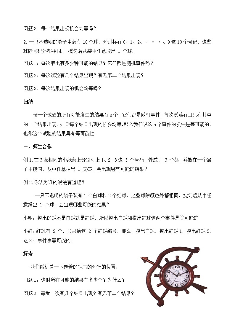 苏科版九年级上册数学教案 4.1 等可能性02