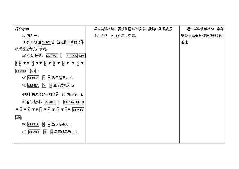苏科版九年级上册数学教案 3.5 用计算器求方差02