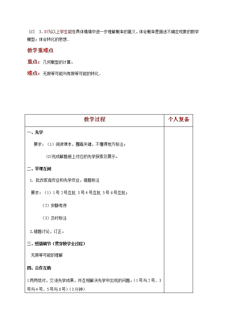 苏科版九年级上册数学教案 4.3等可能条件下的概率(二 )02