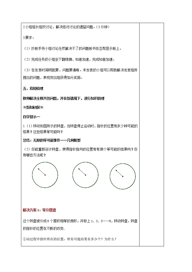 苏科版九年级上册数学教案 4.3等可能条件下的概率(二 )03