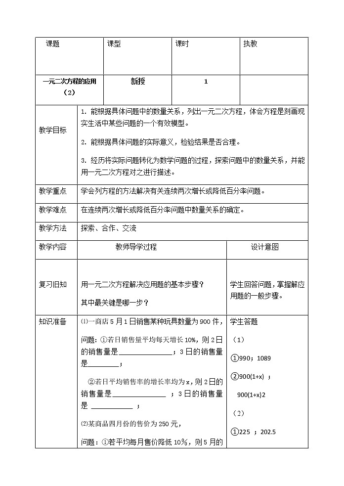 苏科版九年级上册数学教案 1.4 用一元二次方程解决问题01