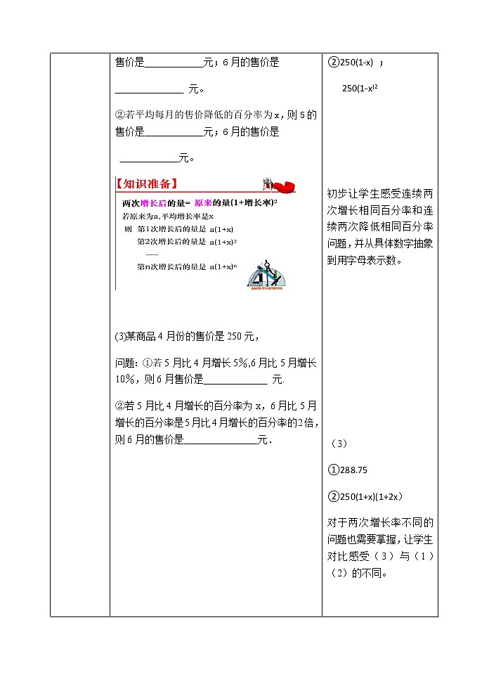 苏科版九年级上册数学教案 1.4 用一元二次方程解决问题02
