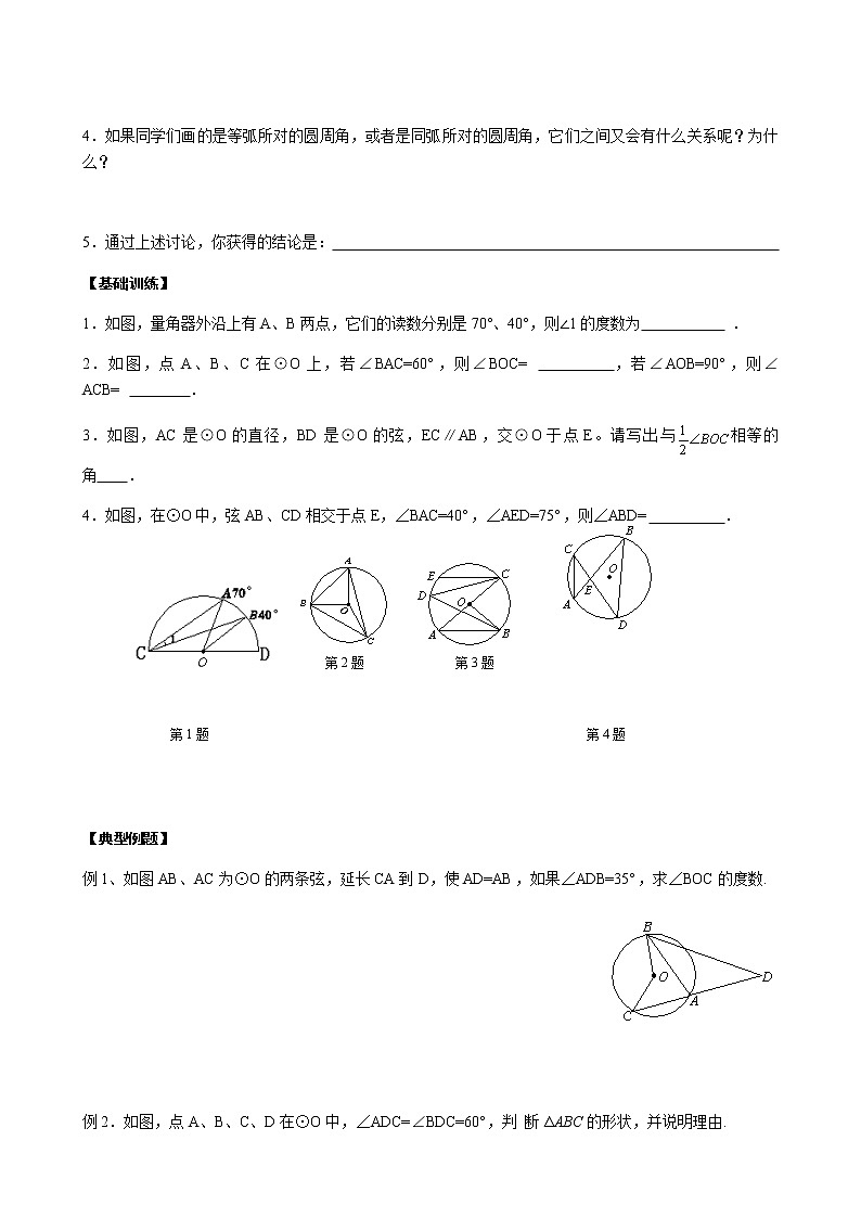 苏科版九年级上册数学教案 2.4 圆周角02