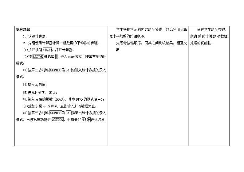 苏科版九年级上册数学教案 3.3 用计算器求平均数02