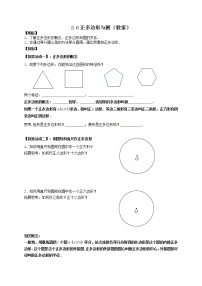 苏科版九年级上册第2章 对称图形——圆2.6 正多边形与圆教学设计