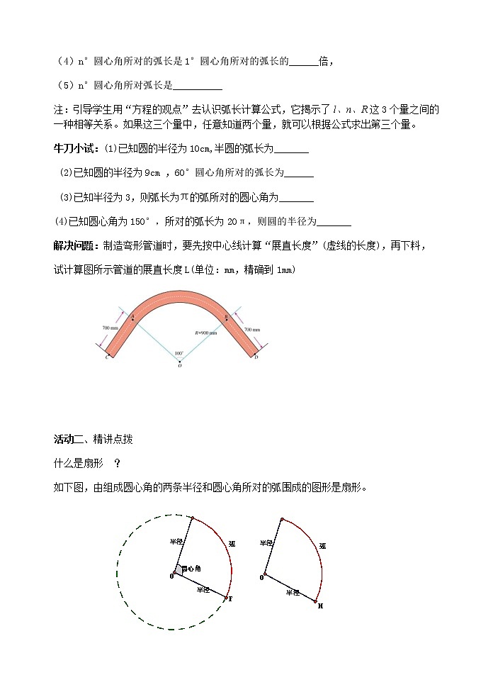 苏科版九年级上册数学教案 2.7 弧长及扇形的面积02
