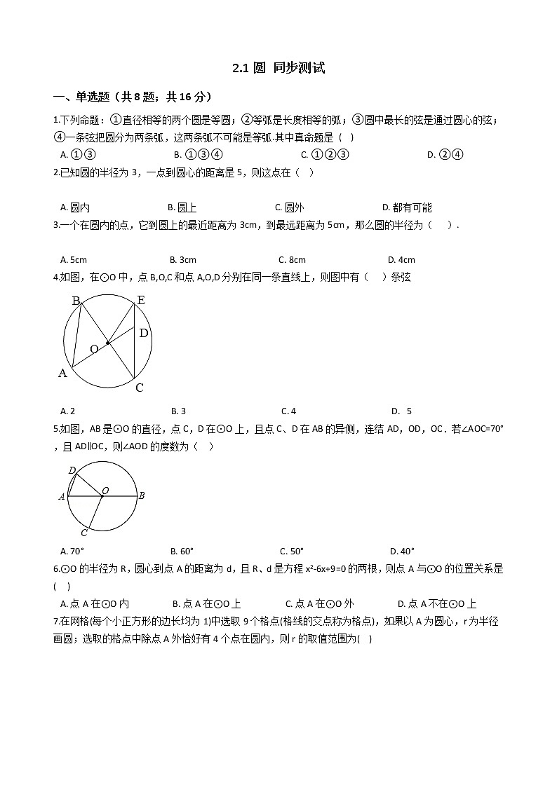 苏科版九年级上册数学同步练习 2.1圆01