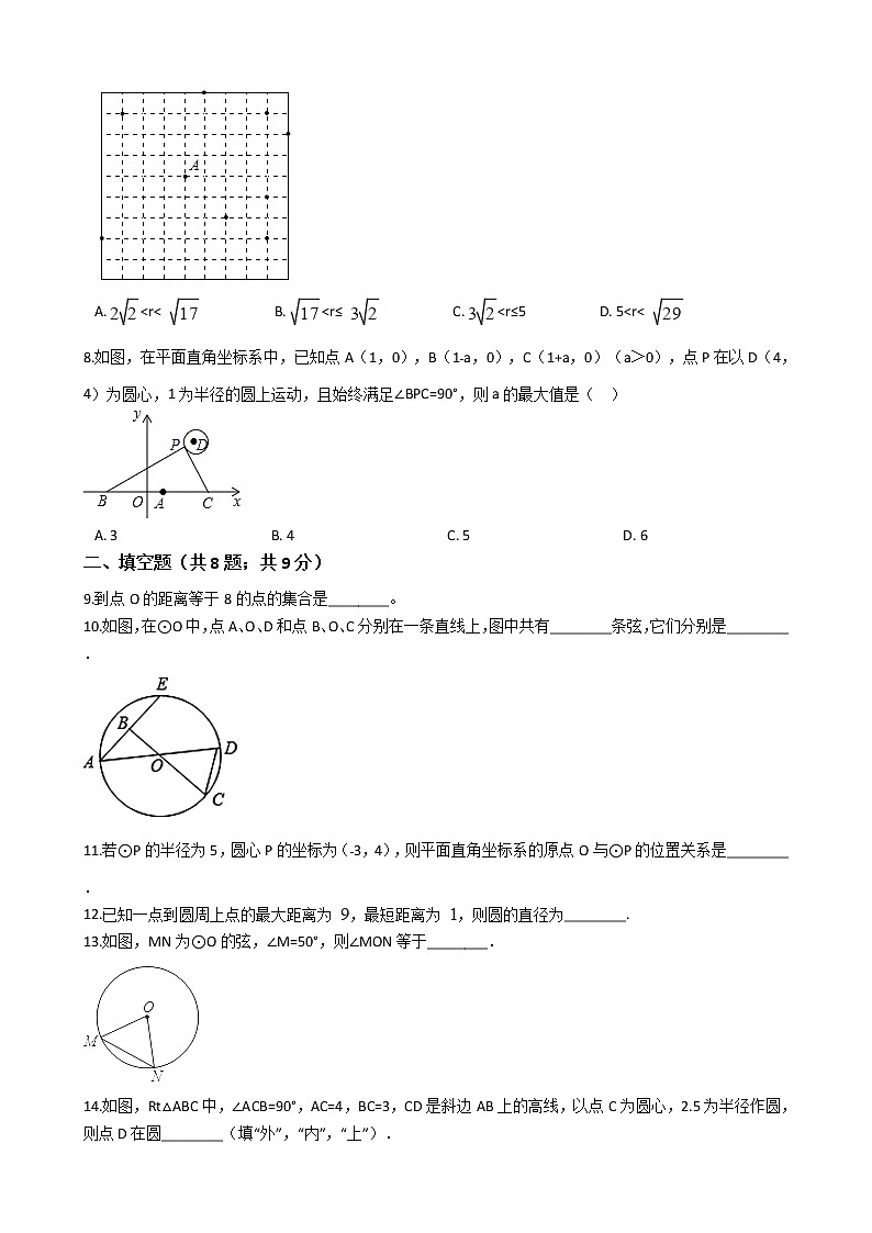 苏科版九年级上册数学同步练习 2.1圆02