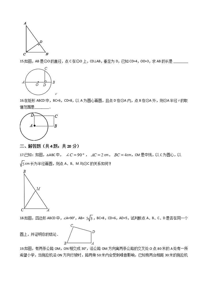 苏科版九年级上册数学同步练习 2.1圆03