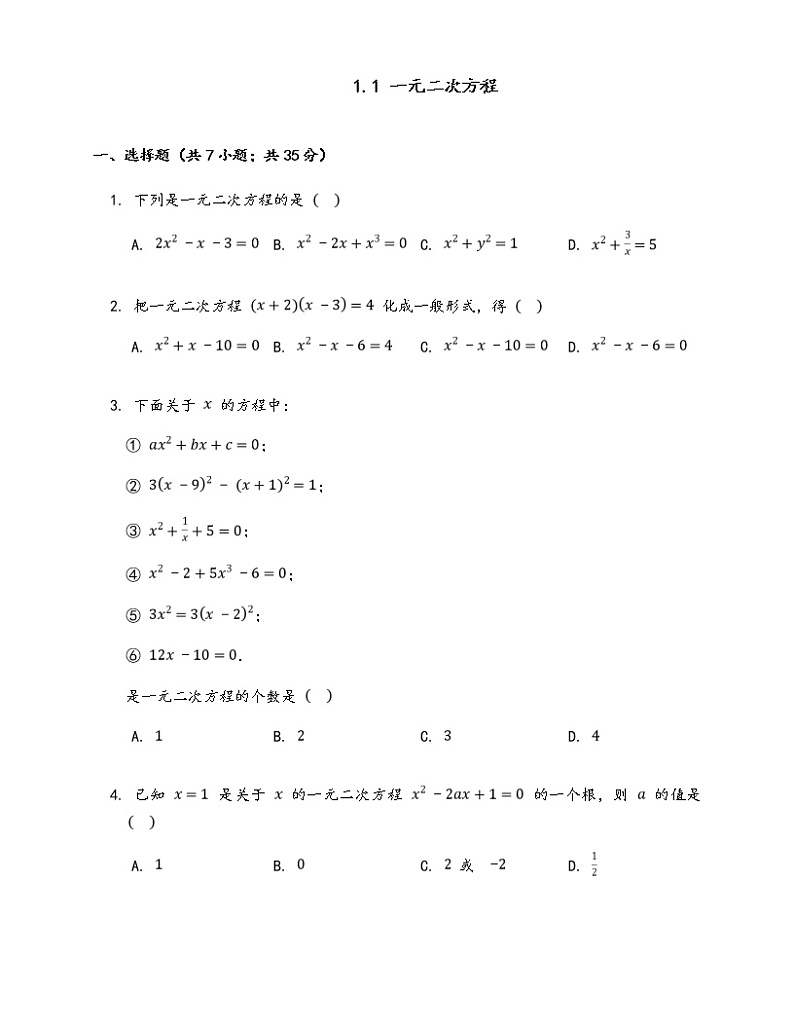 苏科版九年级上册数学同步练习 1.1 一元二次方程01