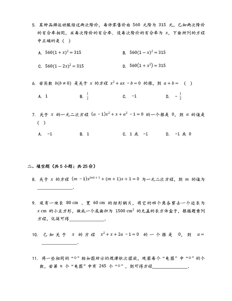 苏科版九年级上册数学同步练习 1.1 一元二次方程02