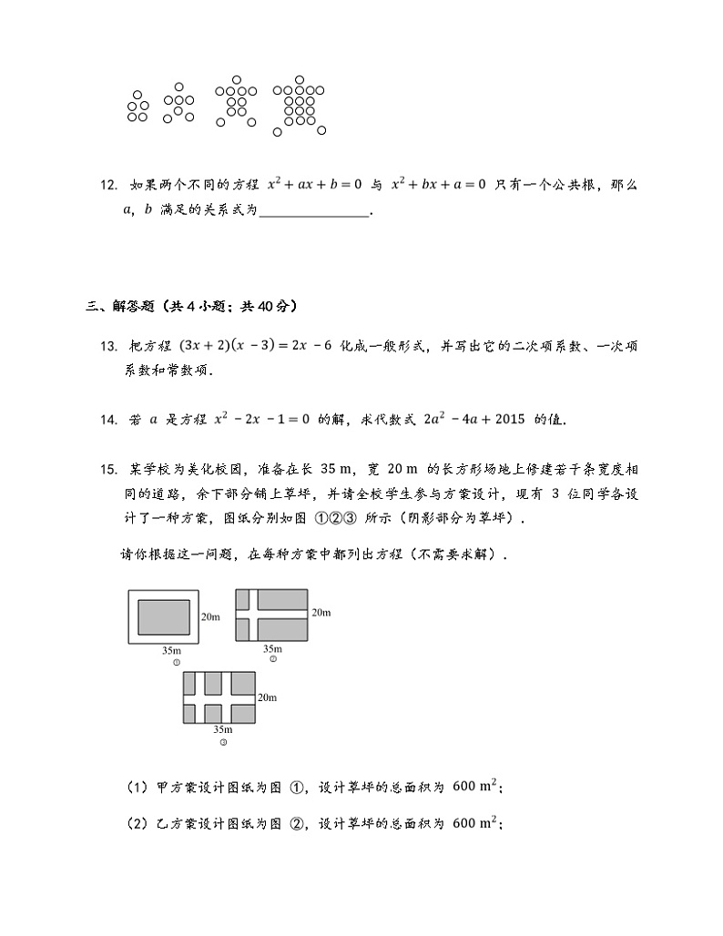 苏科版九年级上册数学同步练习 1.1 一元二次方程03