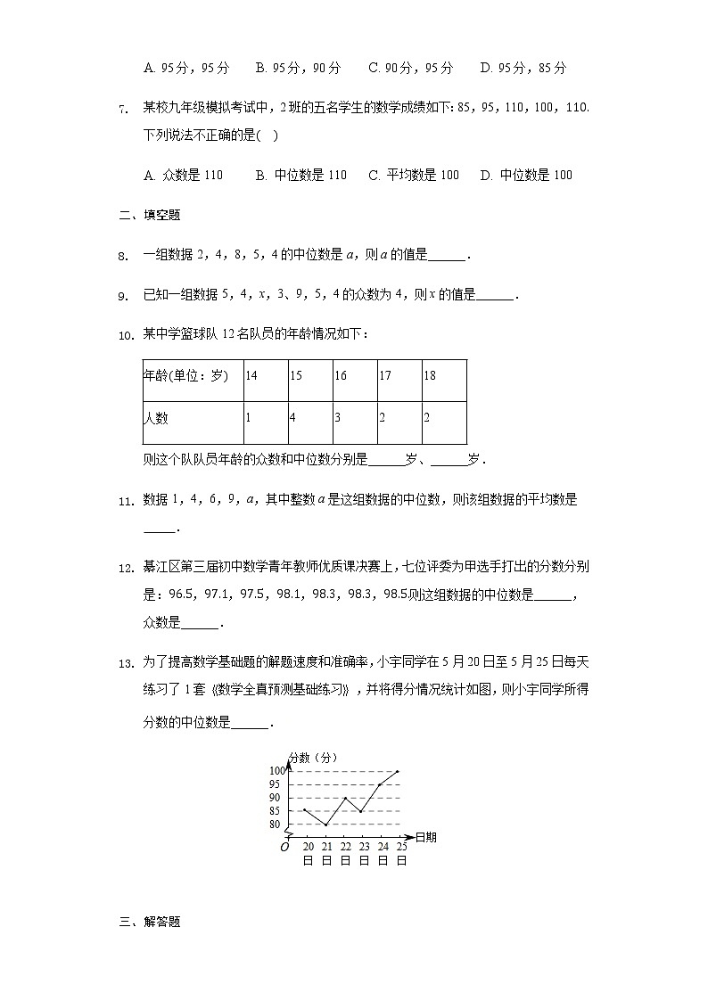 苏科版九年级上册数学同步练习 3.2众数与中位数02