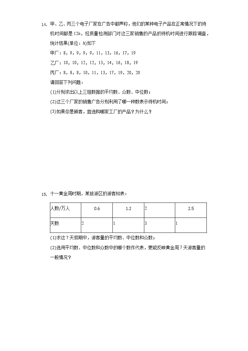 苏科版九年级上册数学同步练习 3.2众数与中位数03
