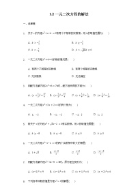 初中苏科版1.2 一元二次方程的解法课后测评