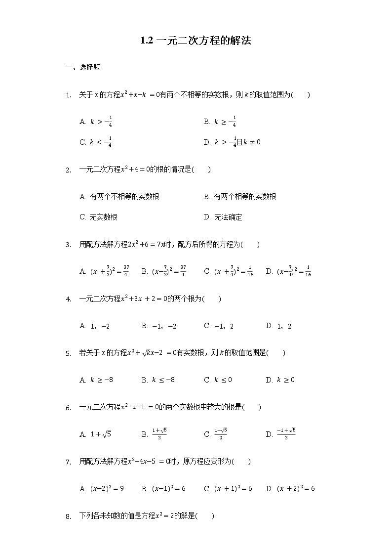 苏科版九年级上册数学同步练习 1.2一元二次方程的解法01