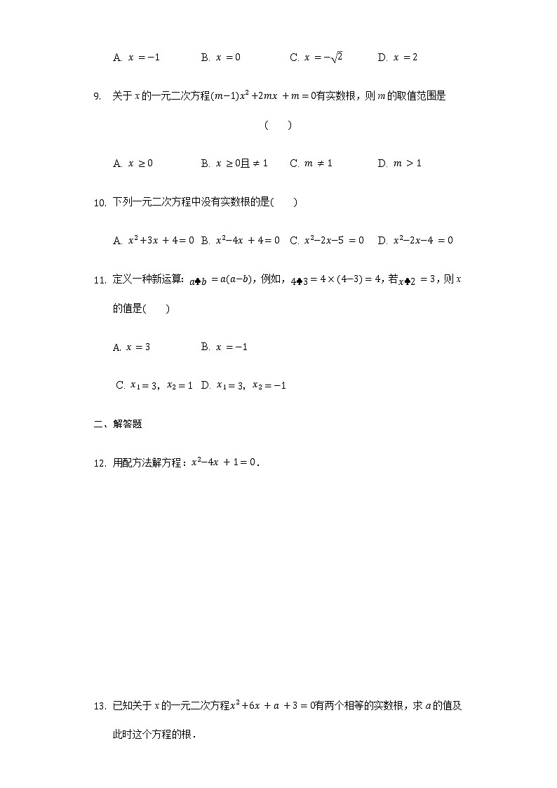 苏科版九年级上册数学同步练习 1.2一元二次方程的解法02