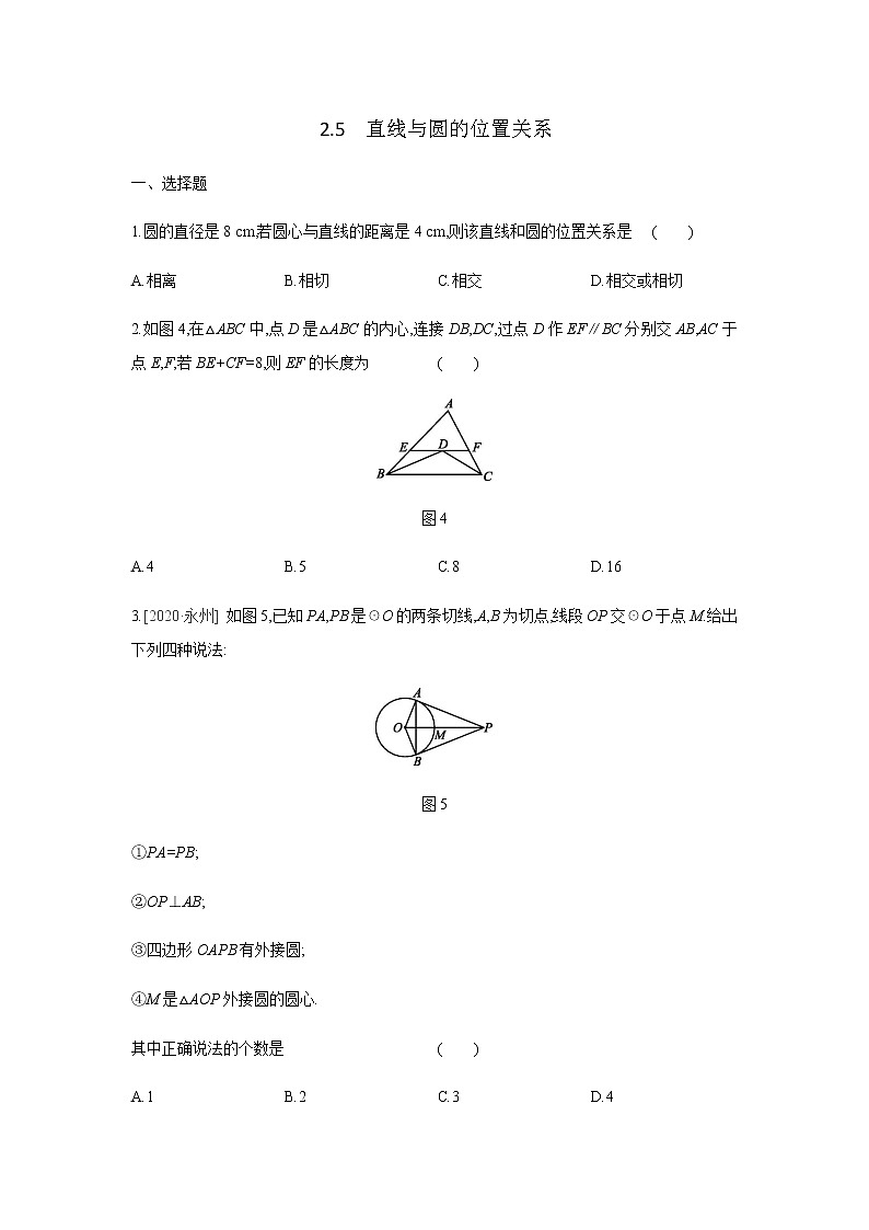 苏科版九年级上册数学同步练习 2.5直线与圆的位置关系01