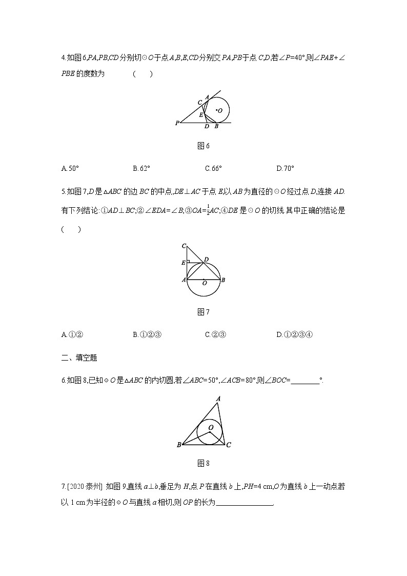 苏科版九年级上册数学同步练习 2.5直线与圆的位置关系02