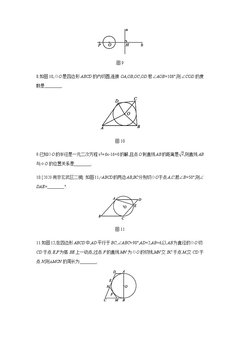 苏科版九年级上册数学同步练习 2.5直线与圆的位置关系03