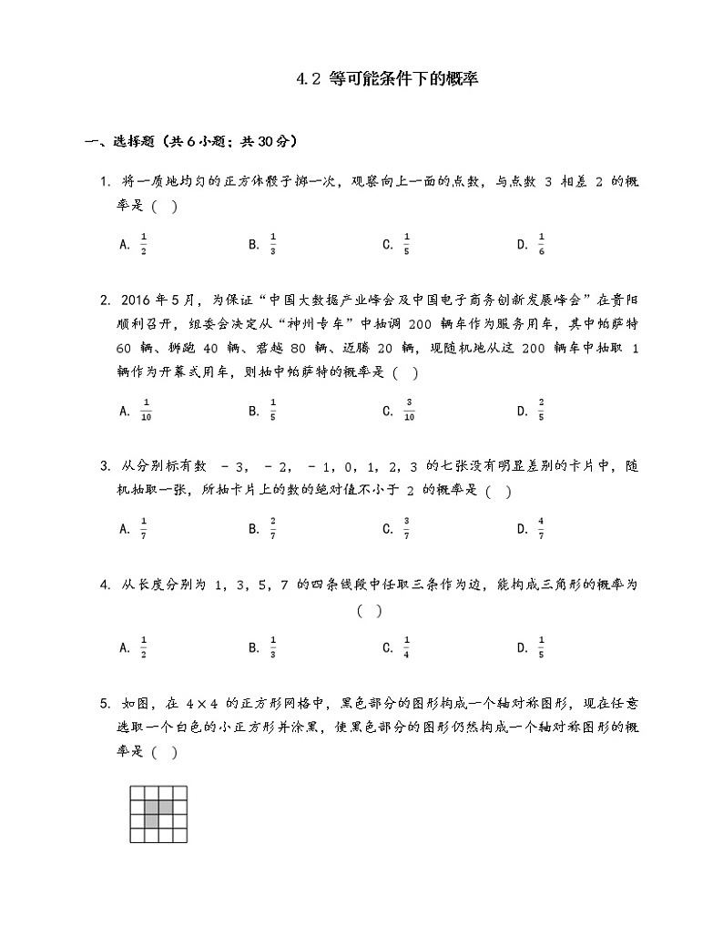 苏科版九年级上册数学同步练习 4.2 等可能条件下的概率(一)01
