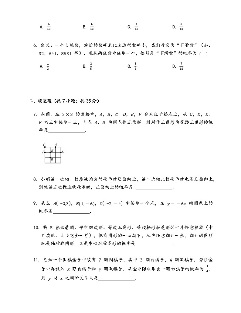 苏科版九年级上册数学同步练习 4.2 等可能条件下的概率(一)02