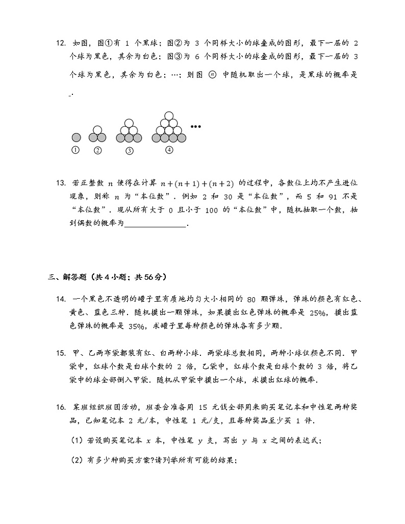 苏科版九年级上册数学同步练习 4.2 等可能条件下的概率(一)03