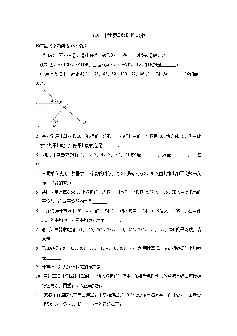 苏科版九年级上册数学同步练习 3.3 用计算器求平均数01