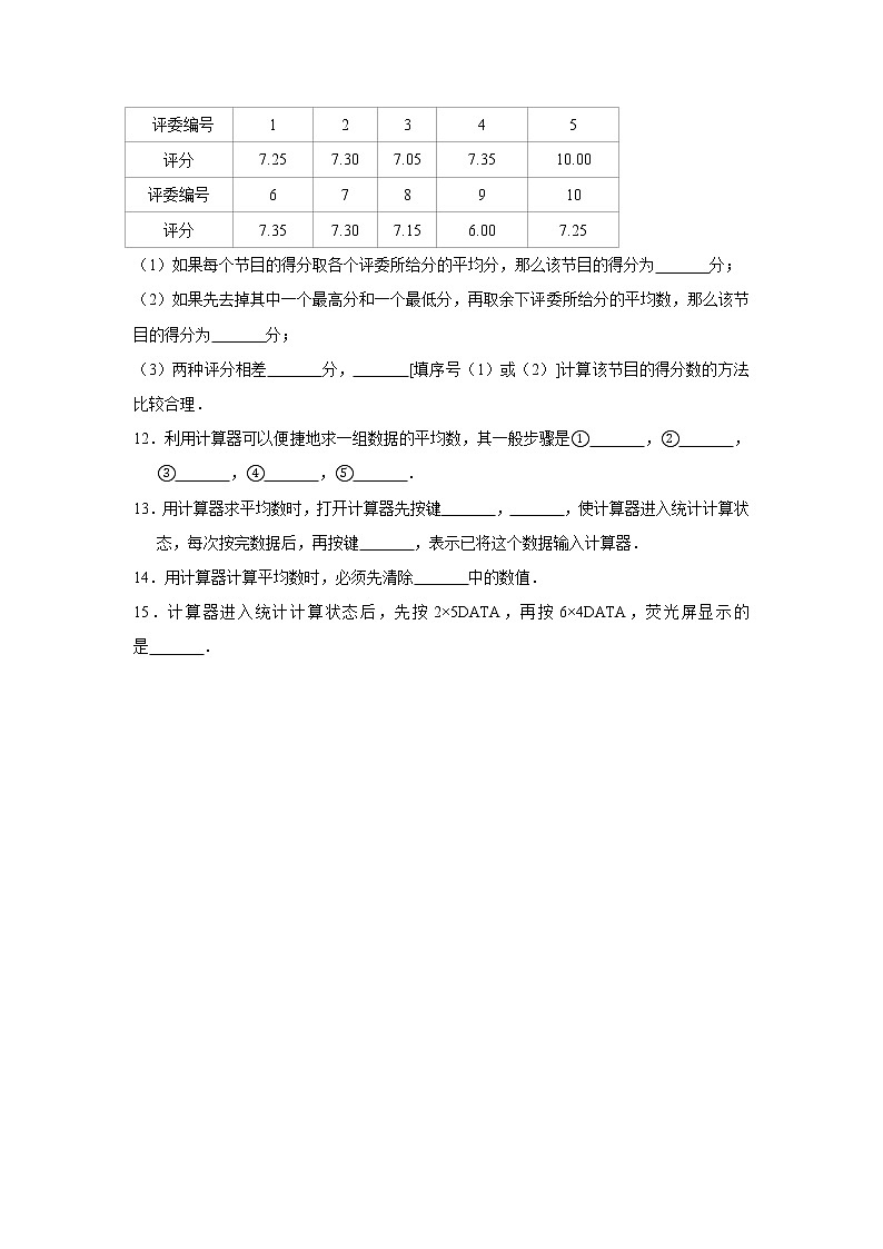 苏科版九年级上册数学同步练习 3.3 用计算器求平均数02