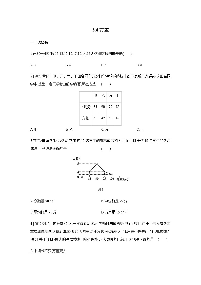 苏科版九年级上册数学同步练习 3.4方差01
