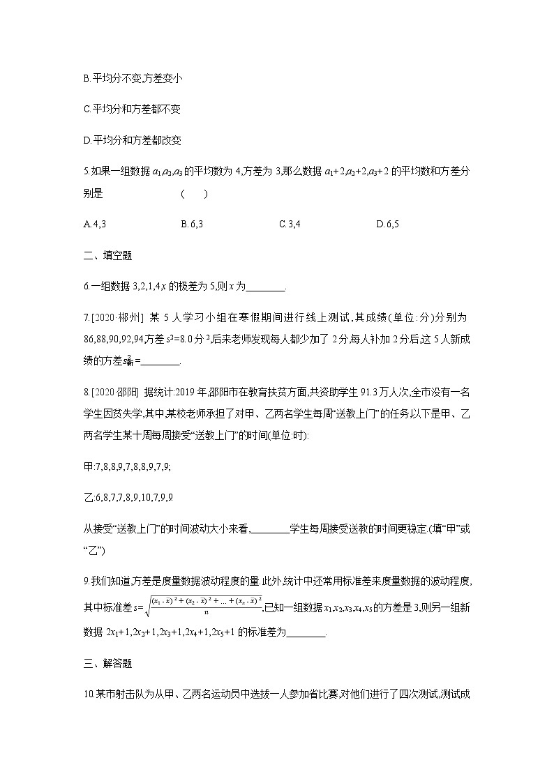 苏科版九年级上册数学同步练习 3.4方差02