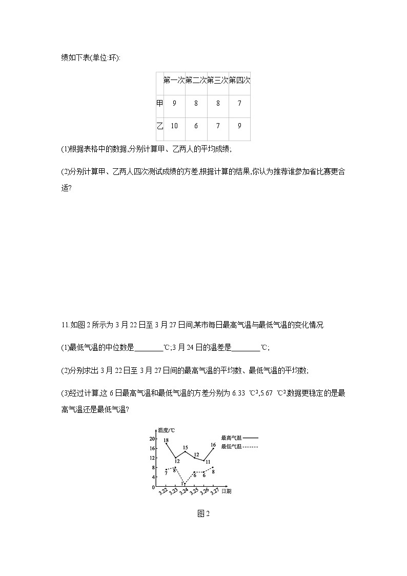 苏科版九年级上册数学同步练习 3.4方差03