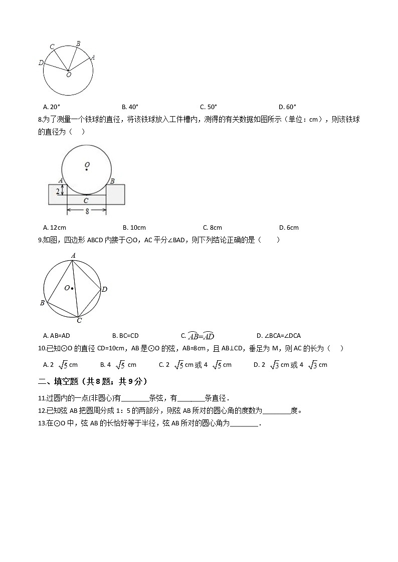 苏科版九年级上册数学同步练习 2.2 圆的对称性02