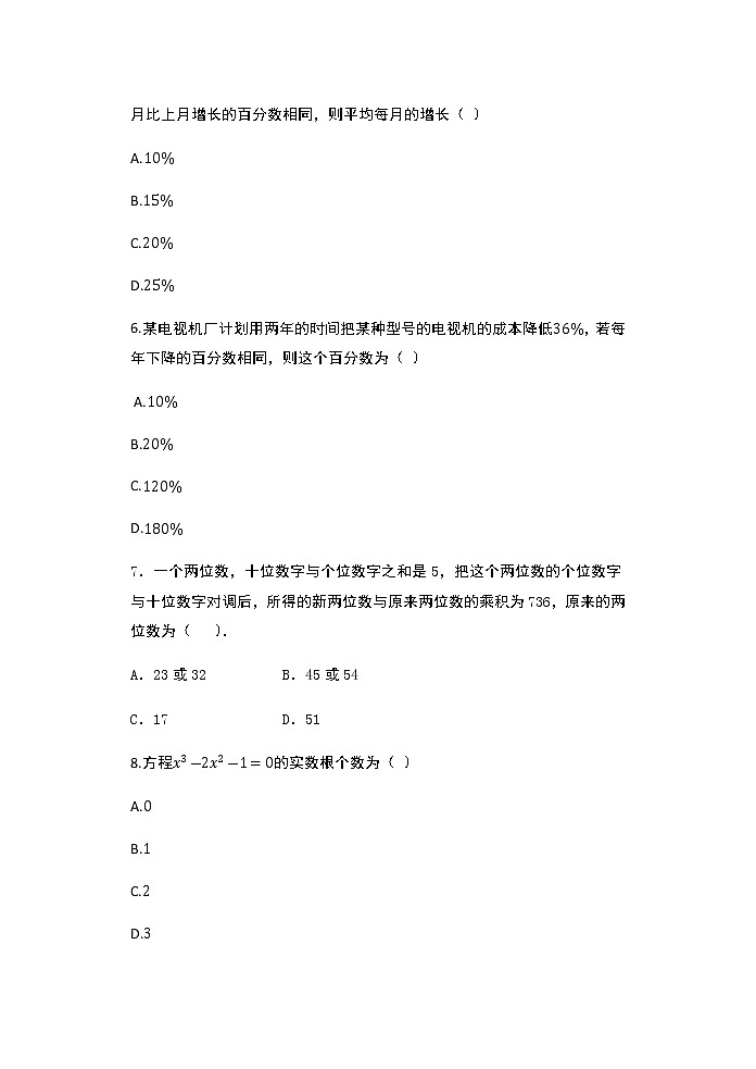 苏科版九年级上册数学同步练习 1.4：用一元二次方程解决问题02
