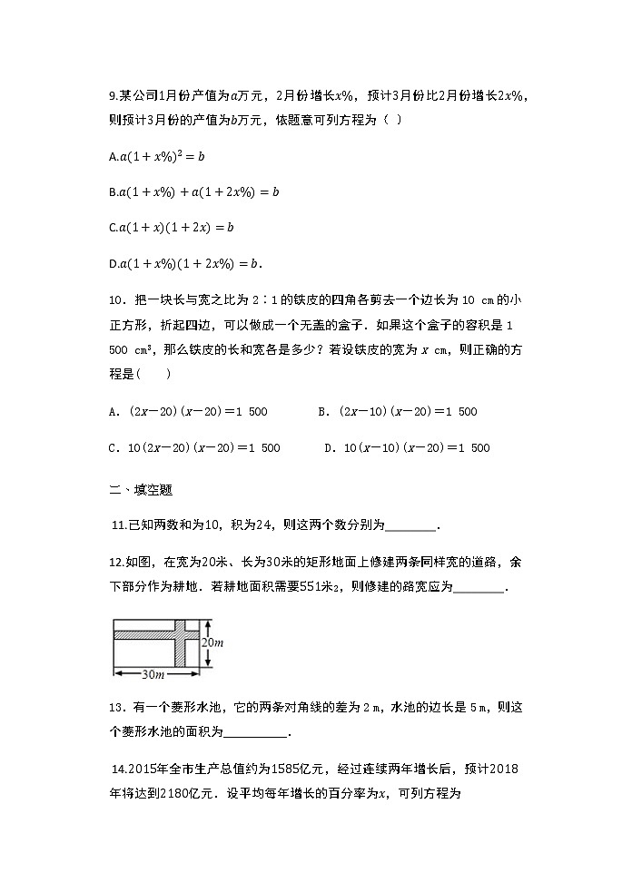苏科版九年级上册数学同步练习 1.4：用一元二次方程解决问题03