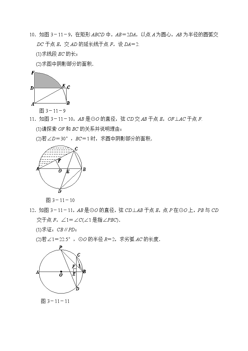 苏科版九年级上册数学同步练习 2.7弧长与扇形的面积03