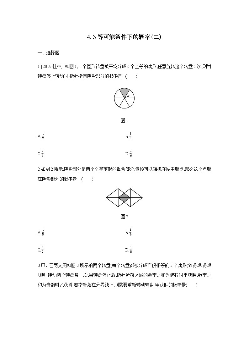 苏科版九年级上册数学同步练习 4.3等可能条件下的概率（二）01